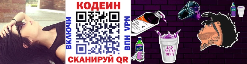 Кодеиновый сироп Lean Purple Drank Верещагино