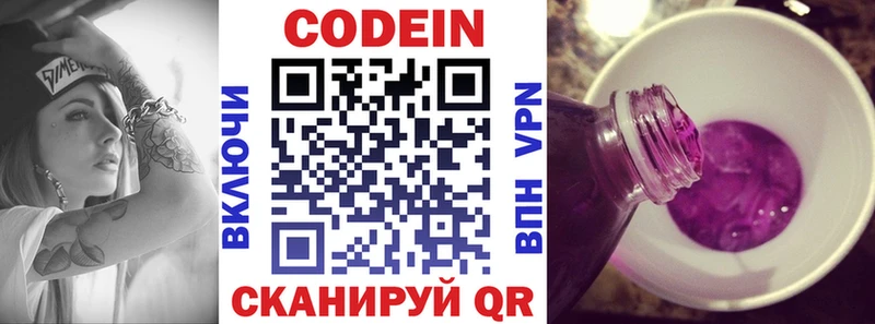 mega ONION  Верещагино  Codein напиток Lean (лин) 